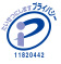 プライバシーマーク